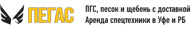 ПЕГАС